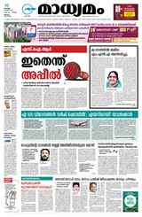 Madhyamam Malappuram