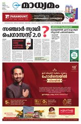 Madhyamam Malappuram