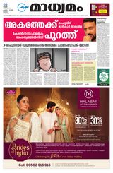 Madhyamam Malappuram