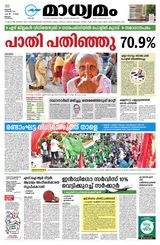 Madhyamam Malappuram