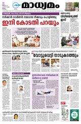 Madhyamam Malappuram