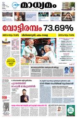 Madhyamam Malappuram