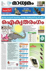 Madhyamam Malappuram