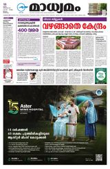 Madhyamam Malappuram