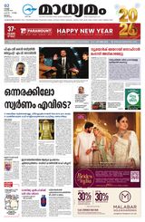 Madhyamam Malappuram