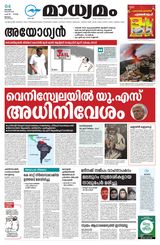 Madhyamam Malappuram