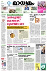 Madhyamam Malappuram