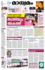 Madhyamam Malappuram