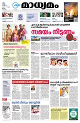Madhyamam Malappuram