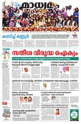 Madhyamam Malappuram