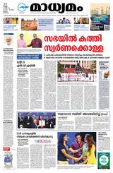 Madhyamam Malappuram