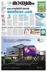 Madhyamam Malappuram