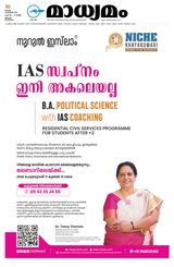 Madhyamam Malappuram
