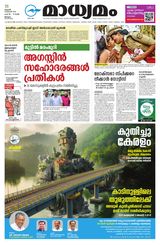 Madhyamam Malappuram