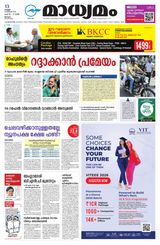 Madhyamam Malappuram