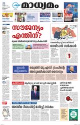 Madhyamam Malappuram