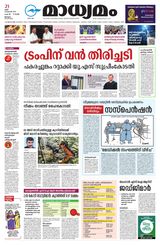 Madhyamam Malappuram