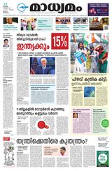 Madhyamam Malappuram