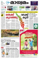 Madhyamam Malappuram