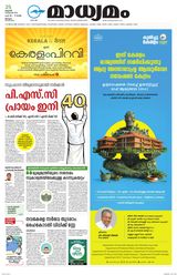 Madhyamam Malappuram