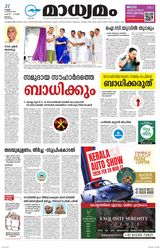 Madhyamam Malappuram