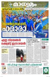 Madhyamam Malappuram
