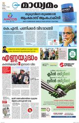 Madhyamam Malappuram