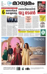 Madhyamam Malappuram