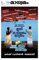 Madhyamam Malappuram