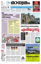 Madhyamam Malappuram