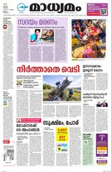 Madhyamam Malappuram