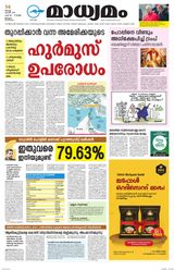 Madhyamam Malappuram