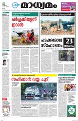 Madhyamam Malappuram