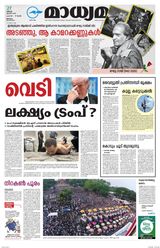 Madhyamam Malappuram
