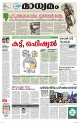 Madhyamam Malappuram