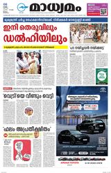 Madhyamam Malappuram