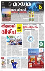 Madhyamam Malappuram