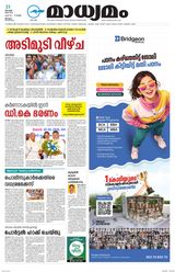 Madhyamam Malappuram