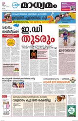 Madhyamam Malappuram