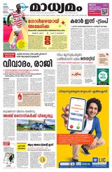 Madhyamam Malappuram