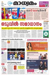 Madhyamam Malappuram