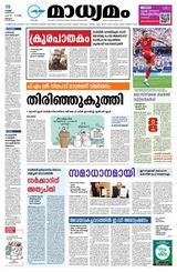 Madhyamam Malappuram