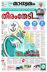 Madhyamam Malappuram