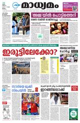 Madhyamam Malappuram
