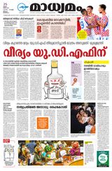 Madhyamam Malappuram