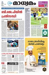 Madhyamam Malappuram