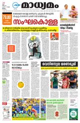Madhyamam Malappuram