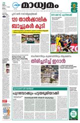 Madhyamam Malappuram