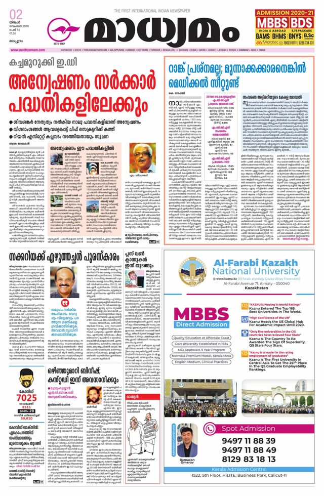 Madhyamam Palakkad