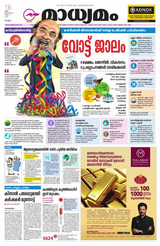 Madhyamam Palakkad - June 11, 2025 Madhyamam Palakkad Cover - June 11, 2025 Edition